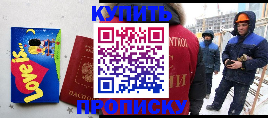 временная регистрация купить в Белоярске