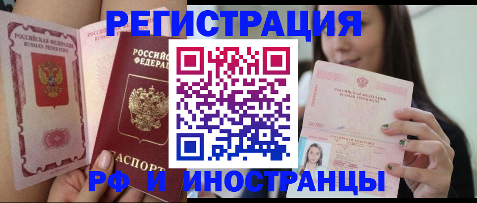 купить прописку в Белоярске