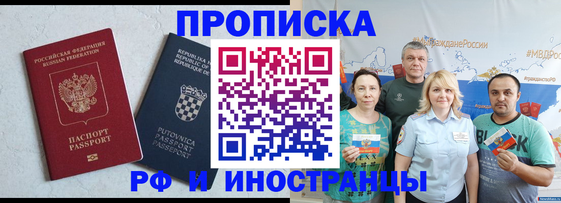 прописка для работы в Белоярске