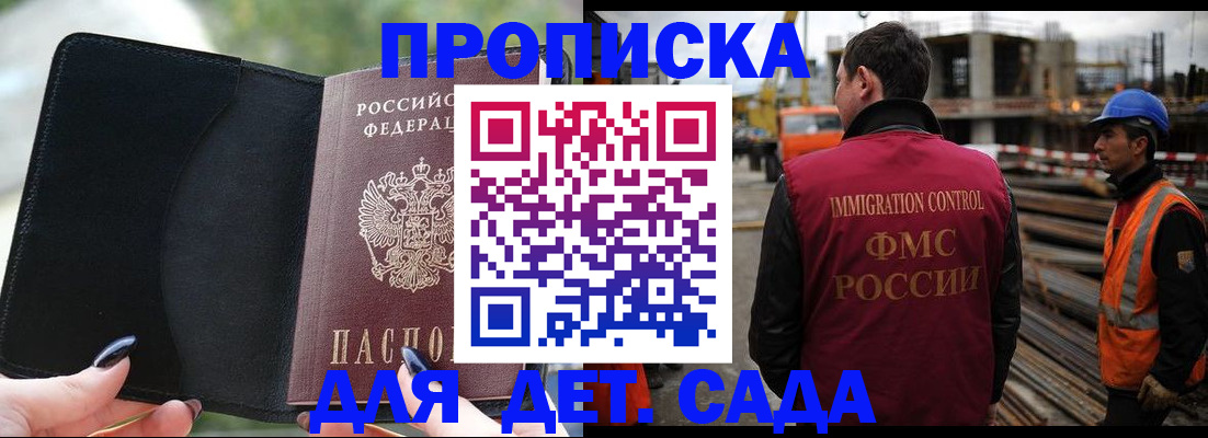 купить прописку в Белоярске